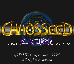 Chaos Seed : Fuusui Kairouki — Title screen